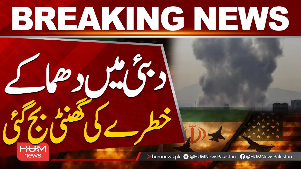 Explosion in Dubai | Danger Alarm Triggered Across the City| Hum News | Pakistan