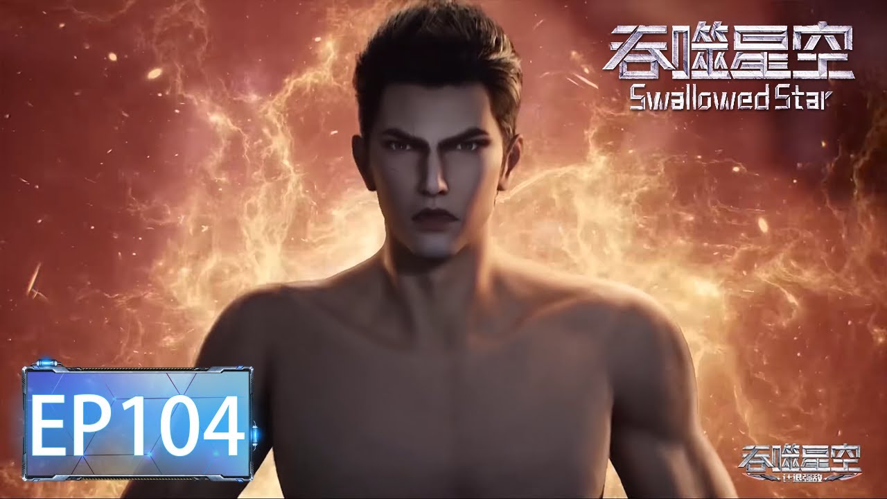 ✨Swallowed Star EP 104 [MULTI SUB]