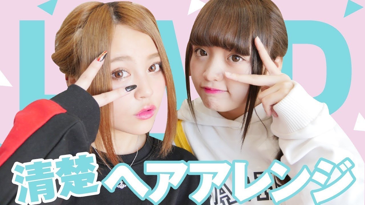 【簡単ヘア】清楚ヘアアレンジ！派手な2人でも似合う髪型紹介！