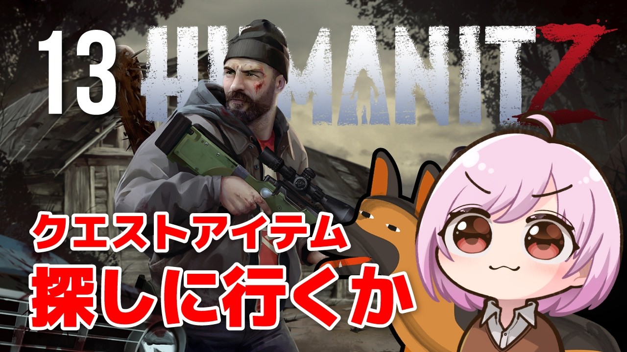 【HUMANITZ】色々要求されたクエスト品を探しに行く！