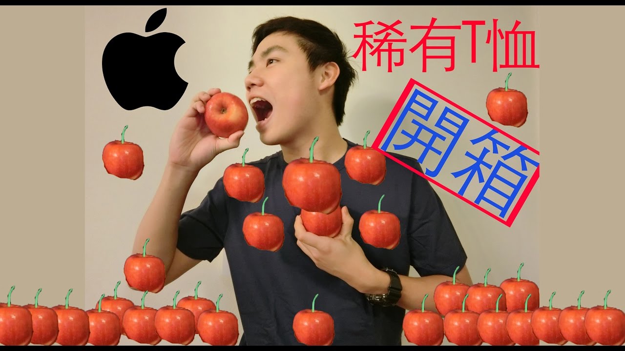 入手稀有APPLE T-shirt!!!! Apple迷必有!