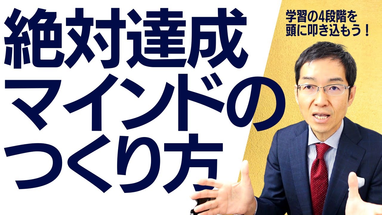 絶対達成マインドのつくり方　～15年間セミナーやってきて圧倒的に人気の高いネタ～