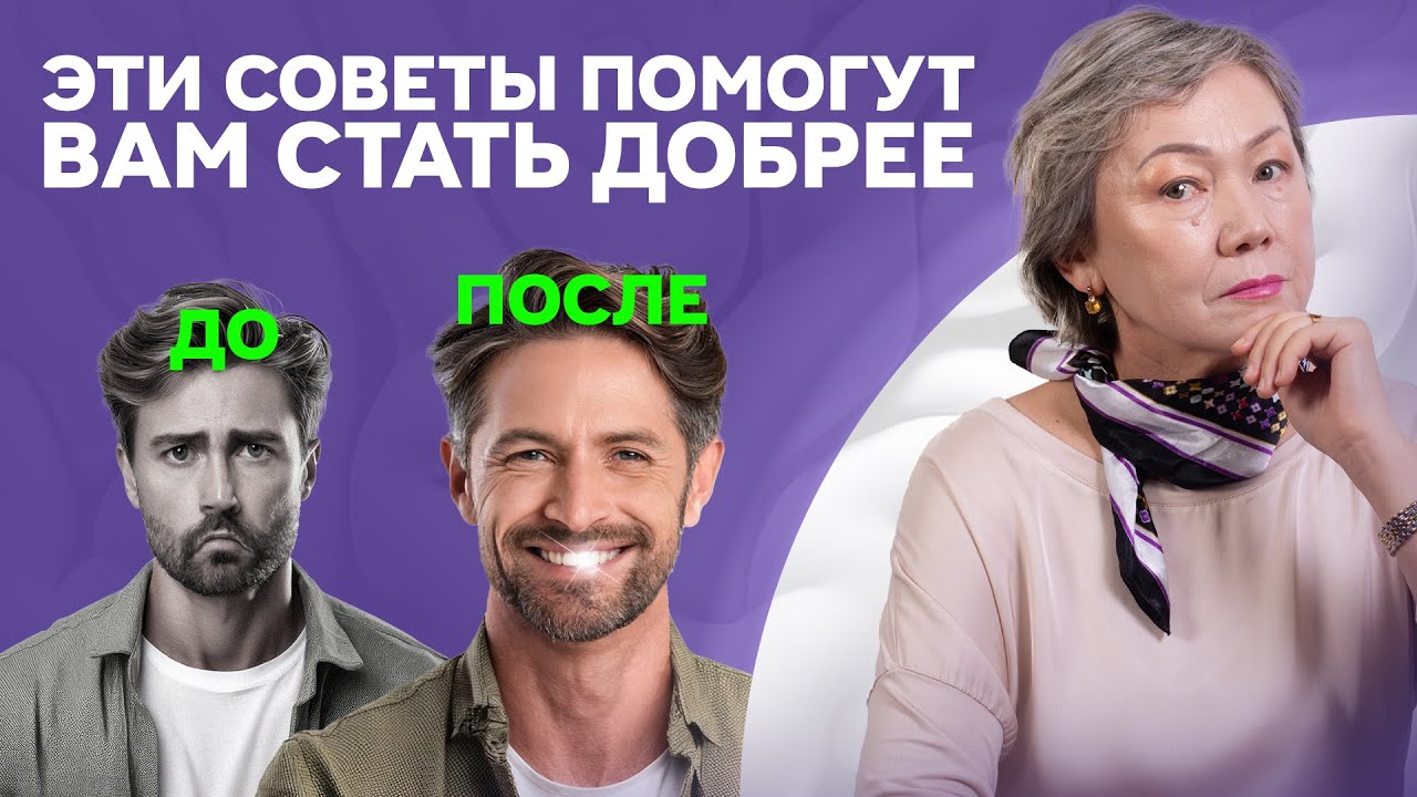 Как быть добрым и терпимым