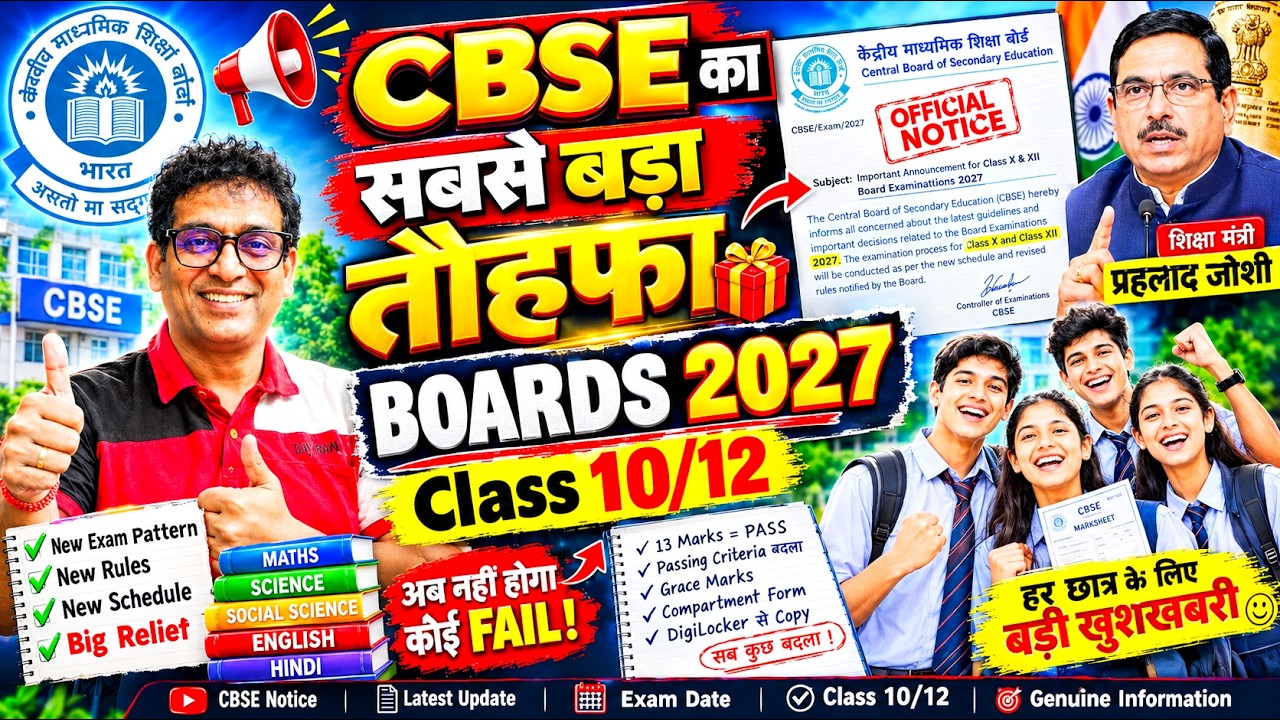Good NEWS😍BIGGEST CHANGE IN BOARDS 2027⚠️| Class 10/12 | CBSE Board Exam 2027 | CBSE Latest News
