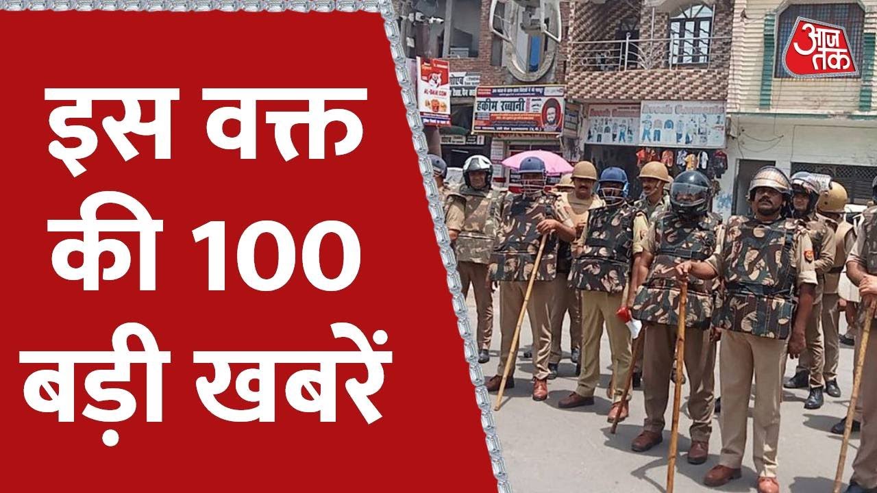 Hindi News Live: अभी तक की 100 बड़ी खबरें | Shatak Aaj Tak | Latest News। 10th June 2022 | Kanpur