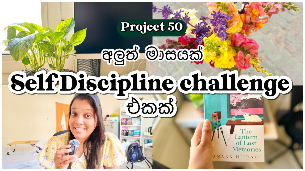 PROJECT 50 | මම 2025 දී self discipline හදාගන්න පටන් ගත්ත දේ 😍 DAILY CHALLENGE |