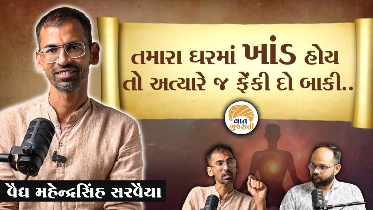 ભૂલથી પણ જો તમારા ઘરે આટલી વસ્તુ ખાવય છે તો આજથી બંધ કરજો બાકી તમારું.. | Mahendrasinh Saraviya 