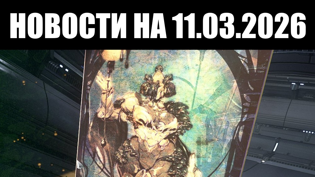 Warframe | Новости 📣 | Эксперименты РАКУРСА, ремастер ЗАРИМАНА и смута СТАТИСТИКИ 📉📈
