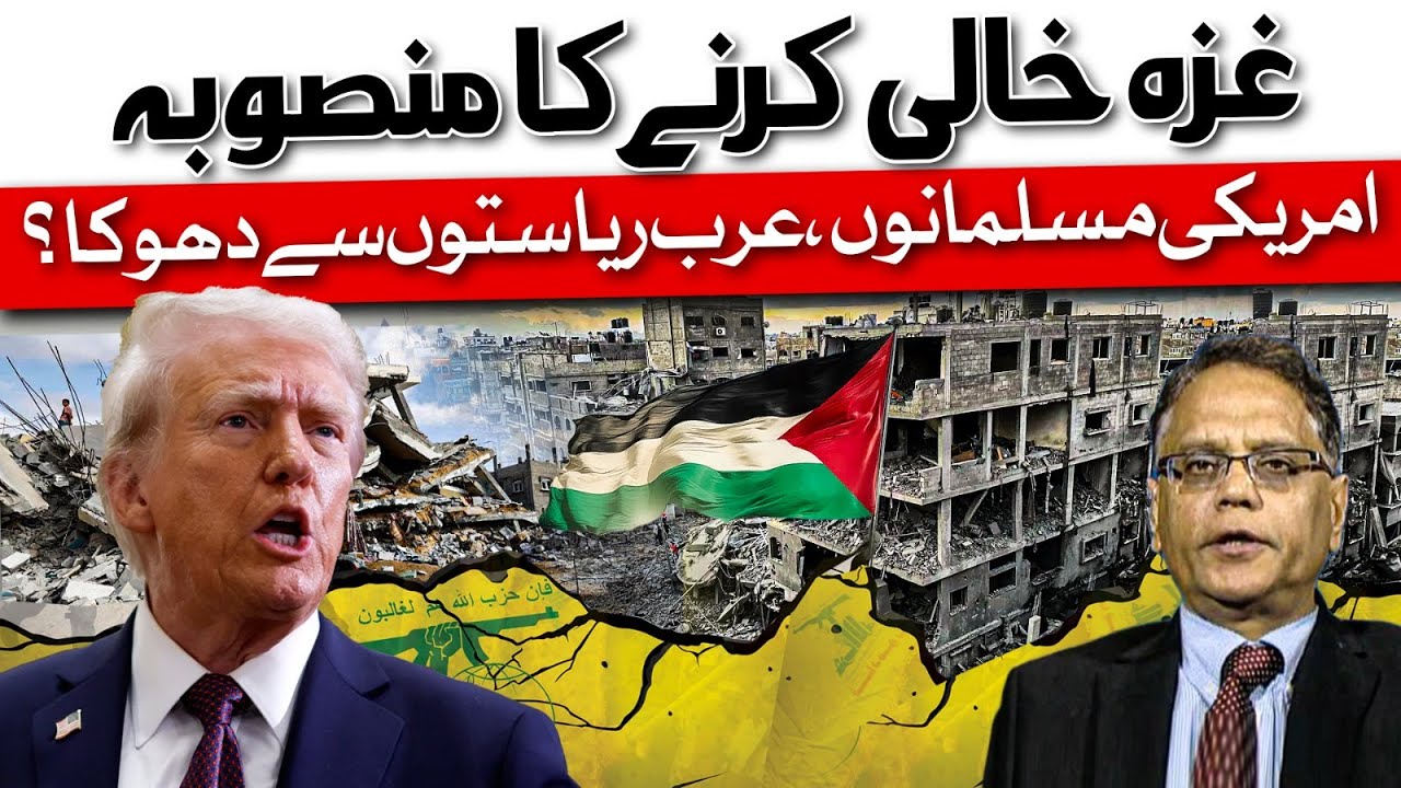 The Plan To Evacuate Gaza | Betrayal Of American Muslims By Arab States? | Dawn News