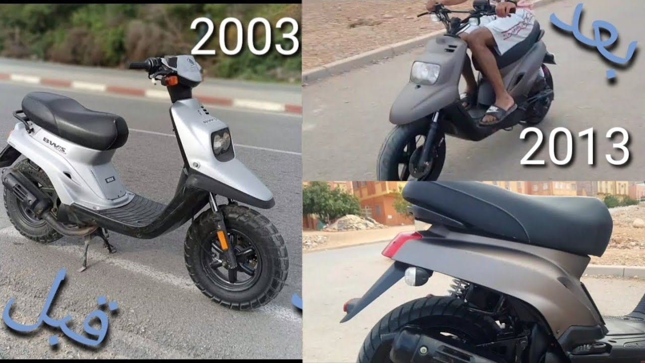 كفاش حولت yamaha bws ل mbk booster