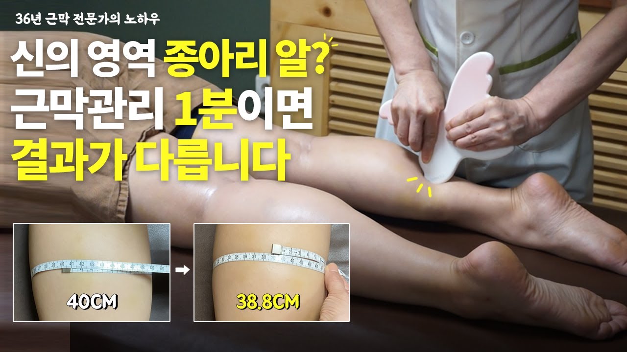 종아리알 빼는 확실한 근막 관리! 지금 시작하세요