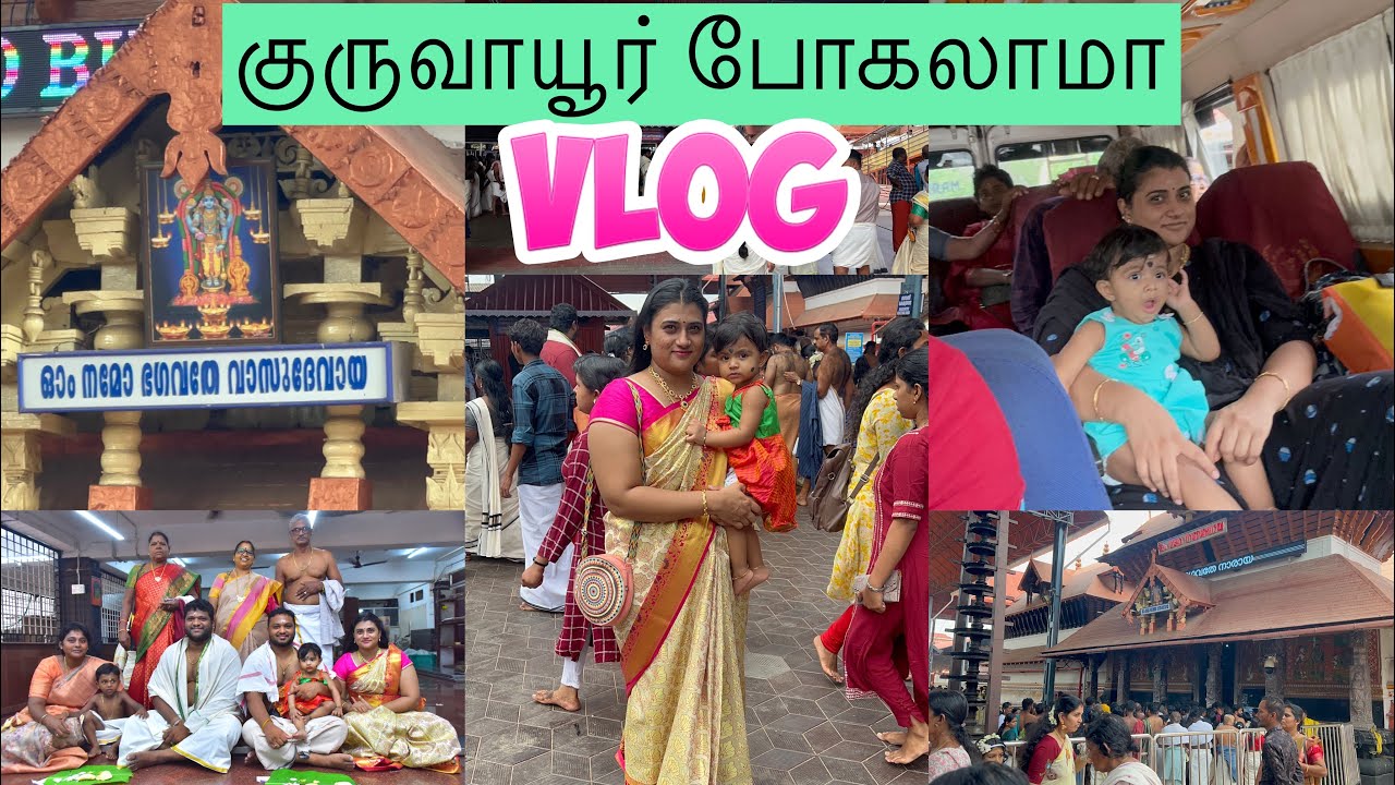 Guruvayur Temple vlog| இந்த கோவில் ல இப்படி கூட பண்ணுவங்களா| Annaprashan Ceremony |
