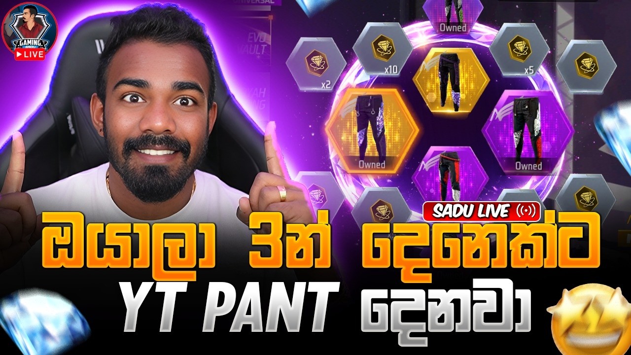 🔴YT PANT 3න් දෙනෙක්ට දෙනවා