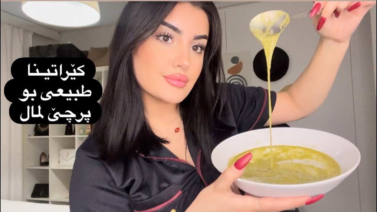 The Most Powerful natural keratin | چێکرنا باشترین کێراتین لمال بو پرچی