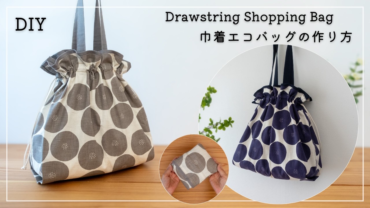 Как сделать сумку для покупок с завязками./How to make a drawstring shopping bag