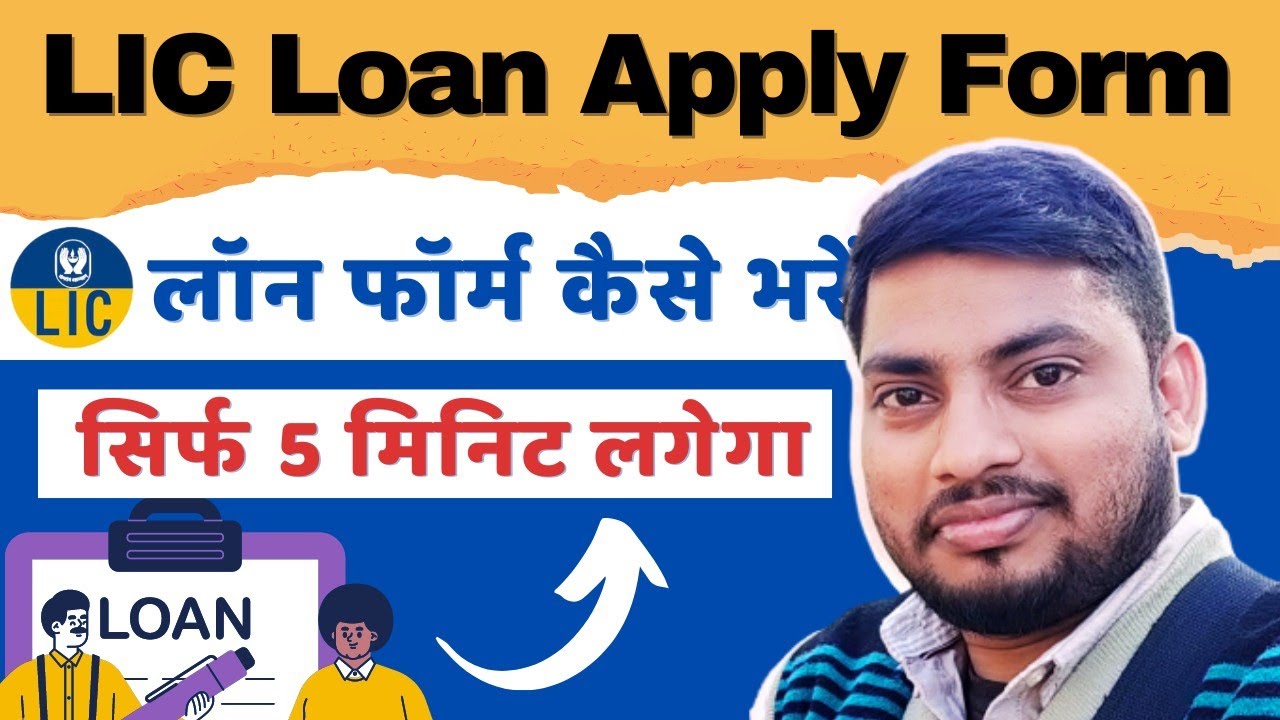 LIC Loan Apply Form Fill Up (Hindi) | एलआईसी लोन एप्लाई फॉर्म कैसे भरते है | By Suraj Barai