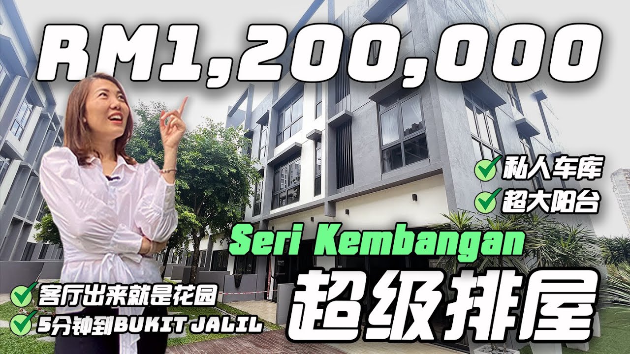Seri Kembangan 全新排屋 今年建好可以入住 😍😍 驾车 10分钟就到 Bukit Jalil 公园和 Pavilion mall 🤩