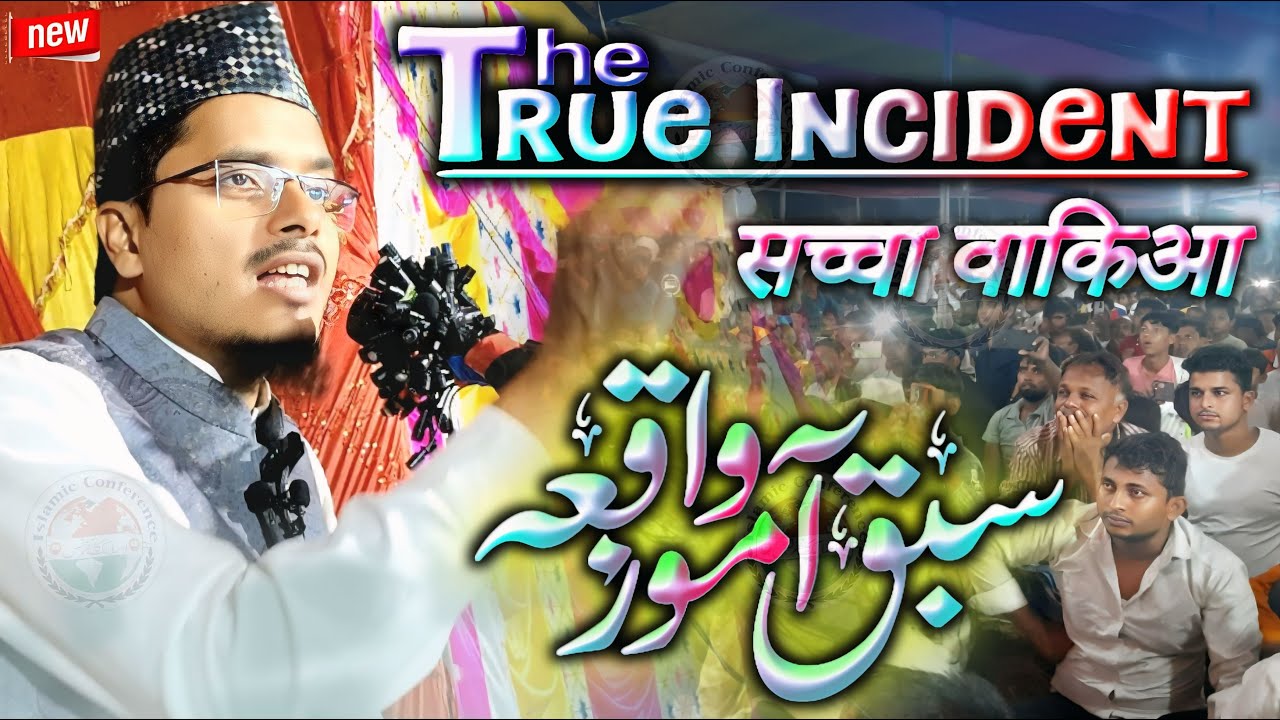 Ek Saccha Aur Sabaq-Amoz Waqia | Sheikh Abdul Muhsin al Abbad | Maulana Abdul Gaffar Salafi