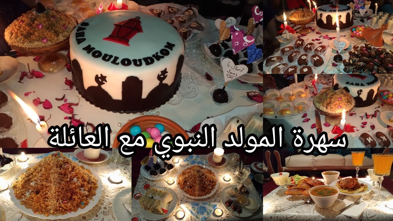 سهرة الإحتفال بالمولد النبوي الشريف في بيت أهلي وفي بيتي 👍😍 الدربوكة والزغاريت هههه 😅