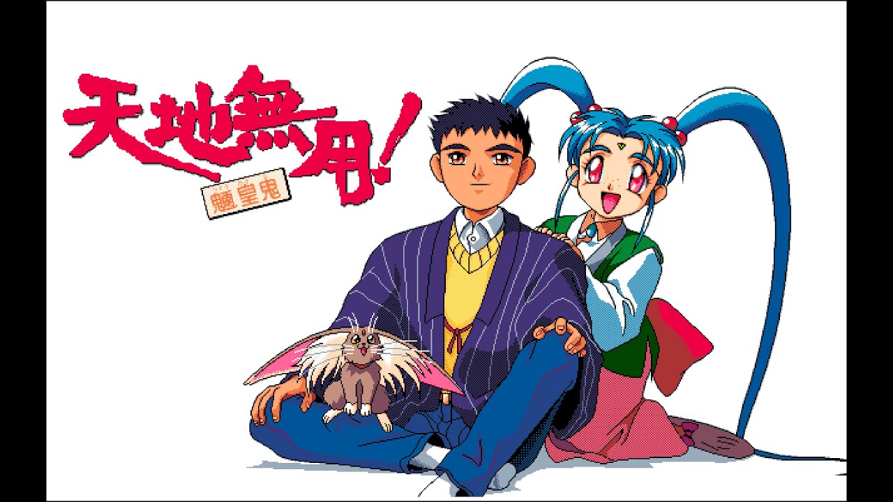 PC-9801 天地無用！魎皇鬼 4K解像度