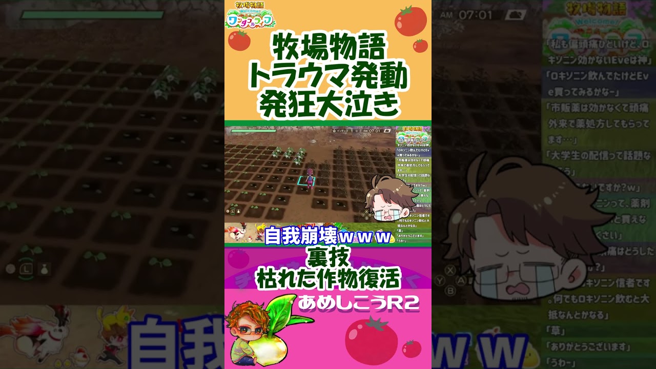 【牧場物語】配信中に作物が枯れて発狂ｗｗみんなのトラウマを裏技で復活！？【Welcome！ワンダフルライフ】