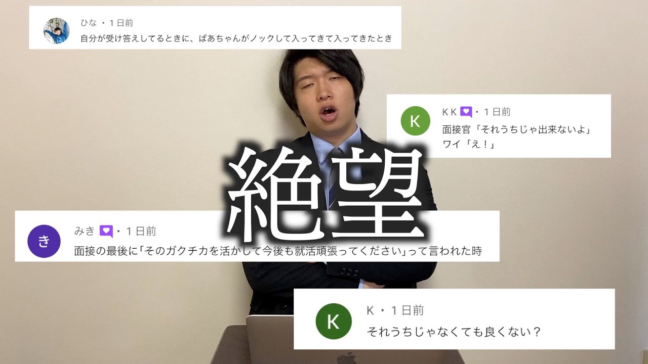 【視聴者さんに聞いた】面接中に絶望する瞬間TOP10【就活】