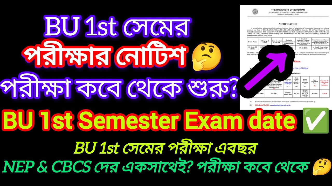 Burdwan university 1st semester exam date 2026 || 1st semester exam date 2026 bardhaman university
