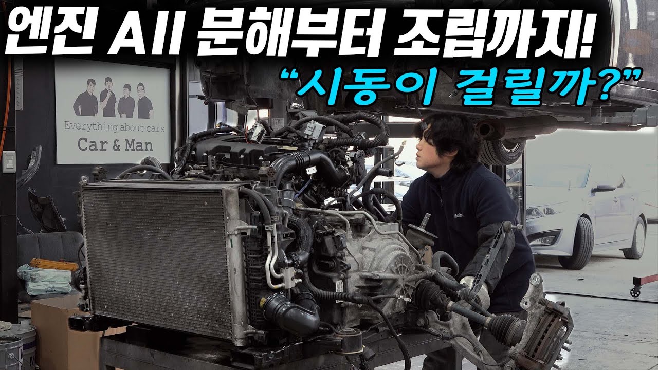 카센터에서 싫어하는 작업 꺼려 하는 자동차 하지만 아산 쇼미는 할 수 있다?!신차 컨디션 살리기! 엄청난 작업을 시작합니다 Automobile maintenance