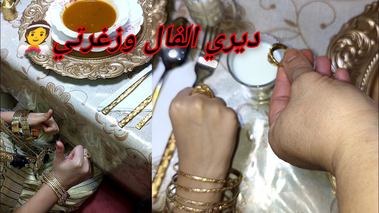 اليوم الزغاريت في داري و المناسبة🤔طاولة تاني يوم رمضان🌛فرحتنا كبيرة والحمد لله🤲
