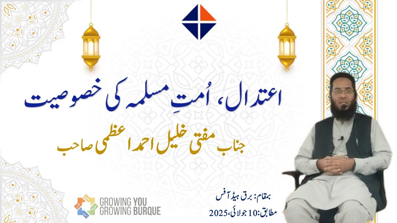 Aitidal, Ummat e Muslima ki Khusosiat || Mufti Khalil Ahmad Aazami || Namazi Project || SCD BURQUE