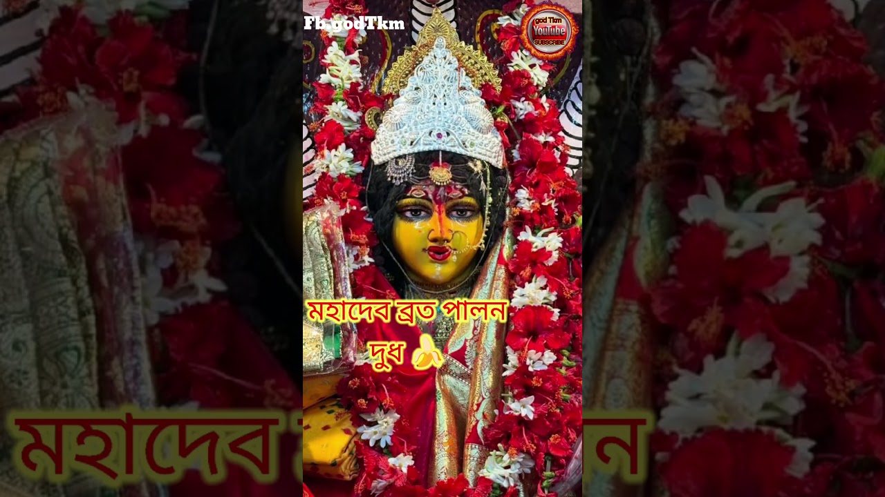 #maa Monosha Puja #foryou #viral