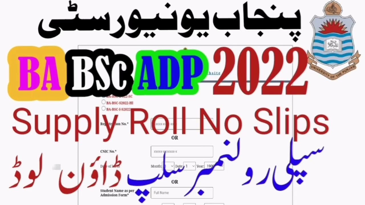 pu adp, ba, bsc, ada, ads supply slips  | pu supply exams slips | Punjab University | supplementary
