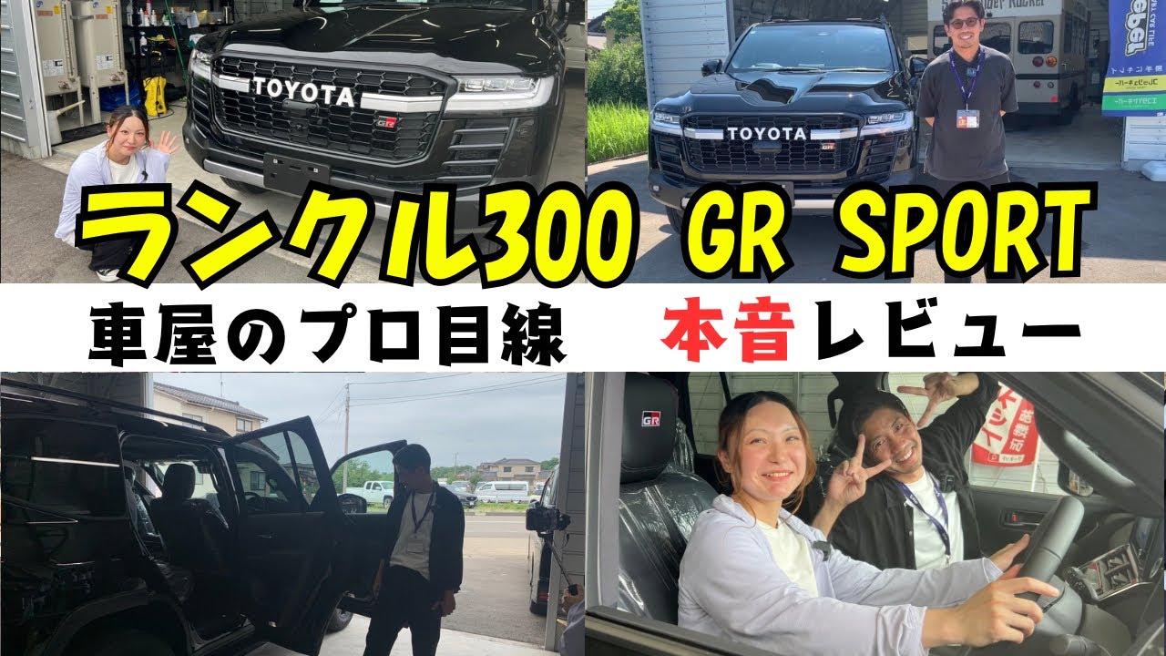【ランドクルーザー300 GR SPORT正直レビュー】