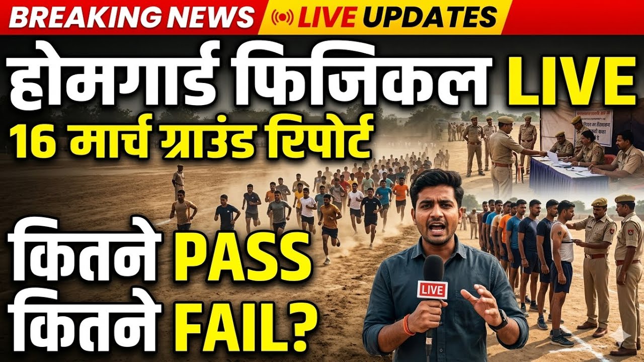 🚨 Rajasthan Home Guard Physical LIVE | ग्राउंड से रिपोर्ट | Physical में क्या-क्या होता है? 🏃‍♂️