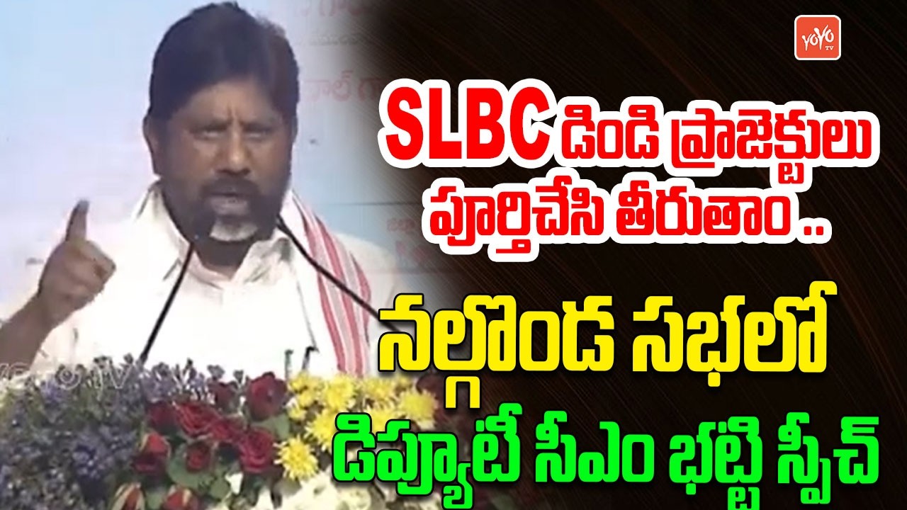 Deputy CM Bhatti Vikramarka Speech | Revanth Reddy Public Meeting At Nalgonda | Congress | YOYOTV