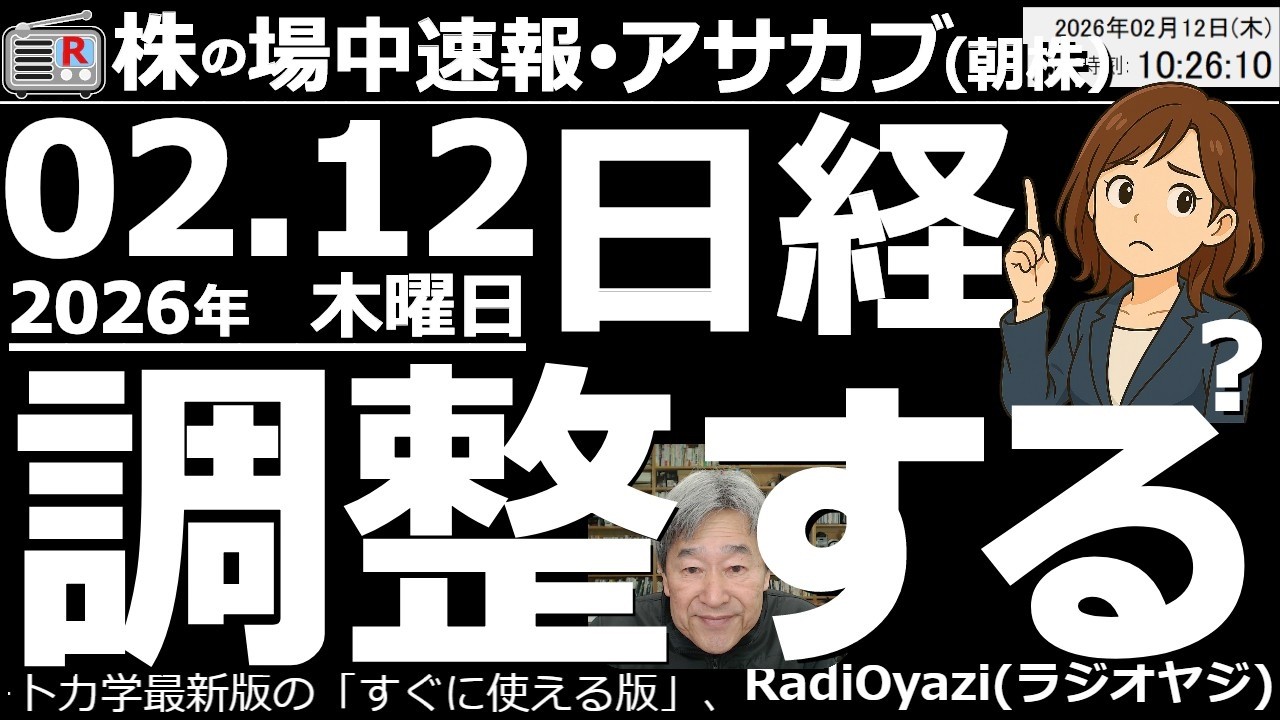 【朝株！(投資情報)】日経平均は６万円を目指してはいるが、さっすがに一直線での到達は難しい。今日と明日は、やや調整の売りも入りやすいタイミングなので、注意が必要だ。今は、商社、銀行など強い銘柄を買え。