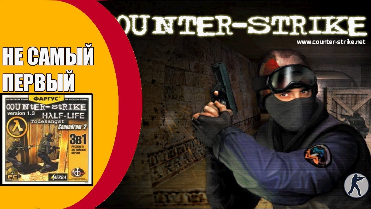 КАК ВЫГЛЯДЕЛ САМЫЙ ПЕРВЫЙ COUNTER STRIKE ? | Counter-Strike 1.3