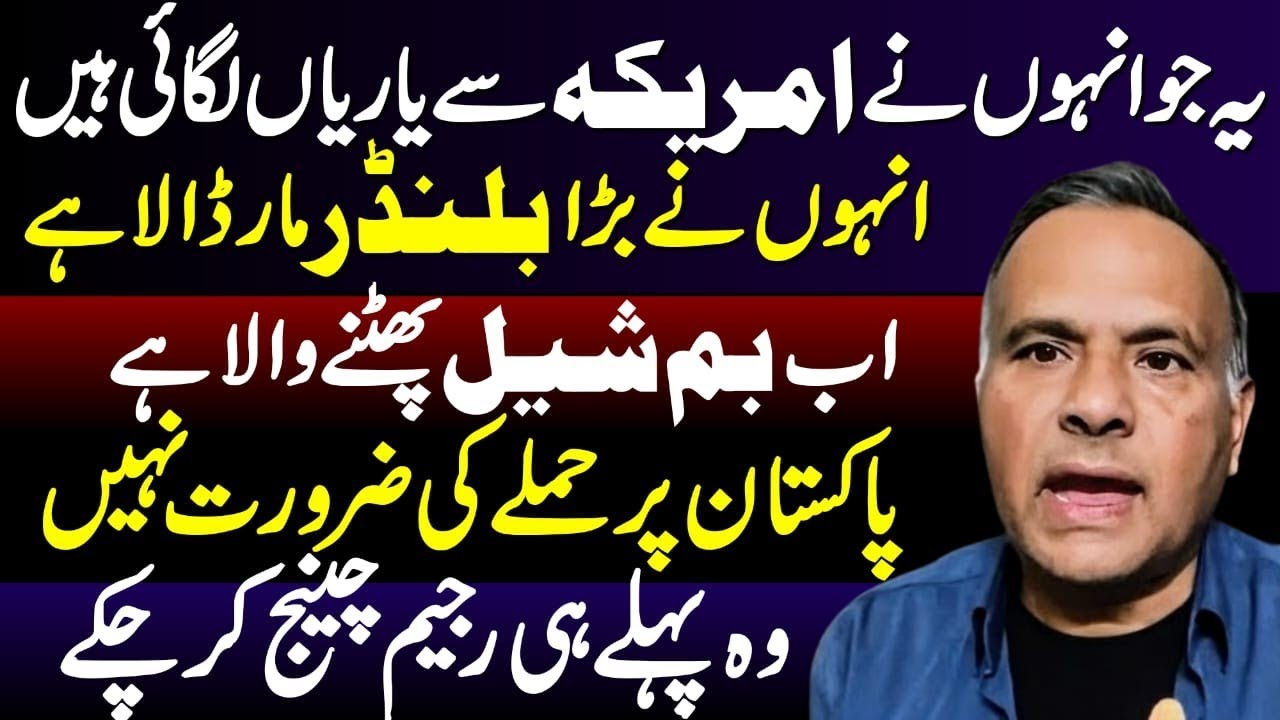 Fakhar Ur Rehman’s Important Analysis on the US-Iran Conflict