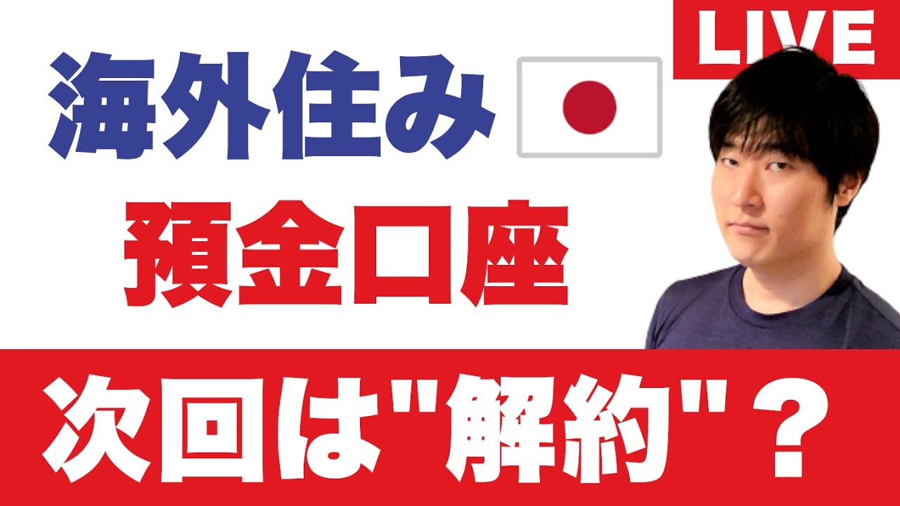 日本の銀行口座と相続、生まれながら二重国籍、在外投票の“現実”