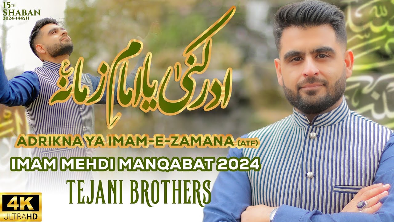 15 Shaban Manqabat 2024 | ADRIKNA YA IMAM E ZAMANA | Tejani Brothers | Imam Mehdi Manqabat 2024