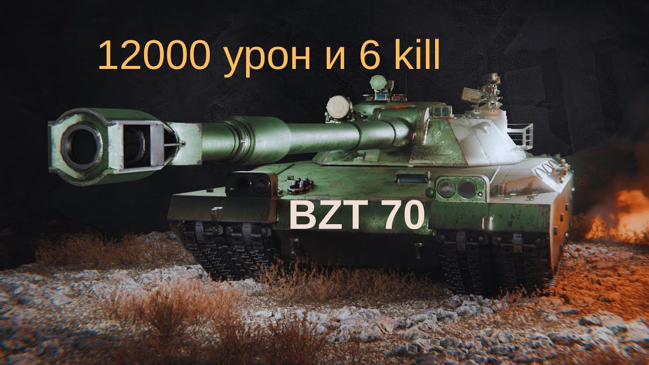⚠️ Осторожно! Это BZT-70, не ругайте артиллеристов 😎                                         #bzt70