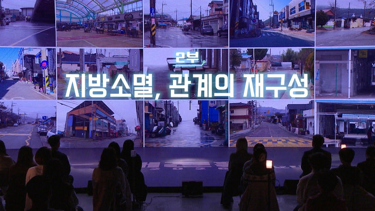 [특집 다큐] 지역소멸, 관계의 재구성 | 260107 KBS광주 신년기획 대전환 2부