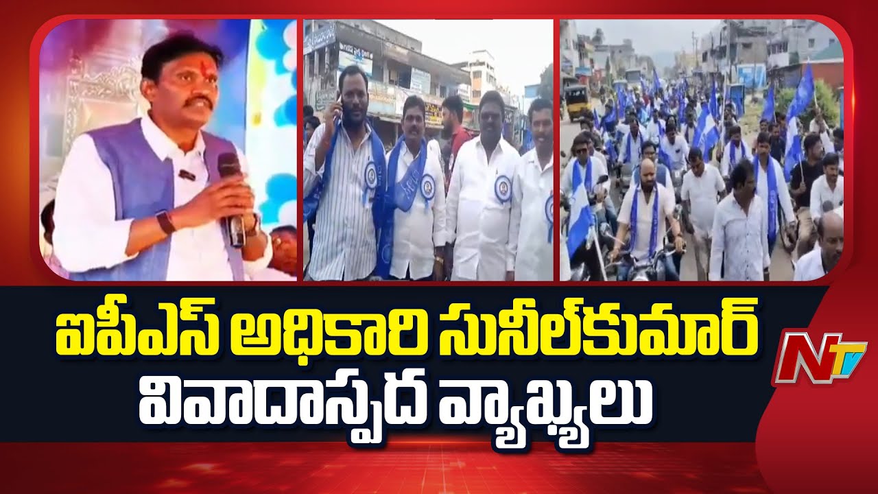 PV Sunil Kumar&rsquo;s Remarks Trigger Political Storm in AP | NTV Telugu