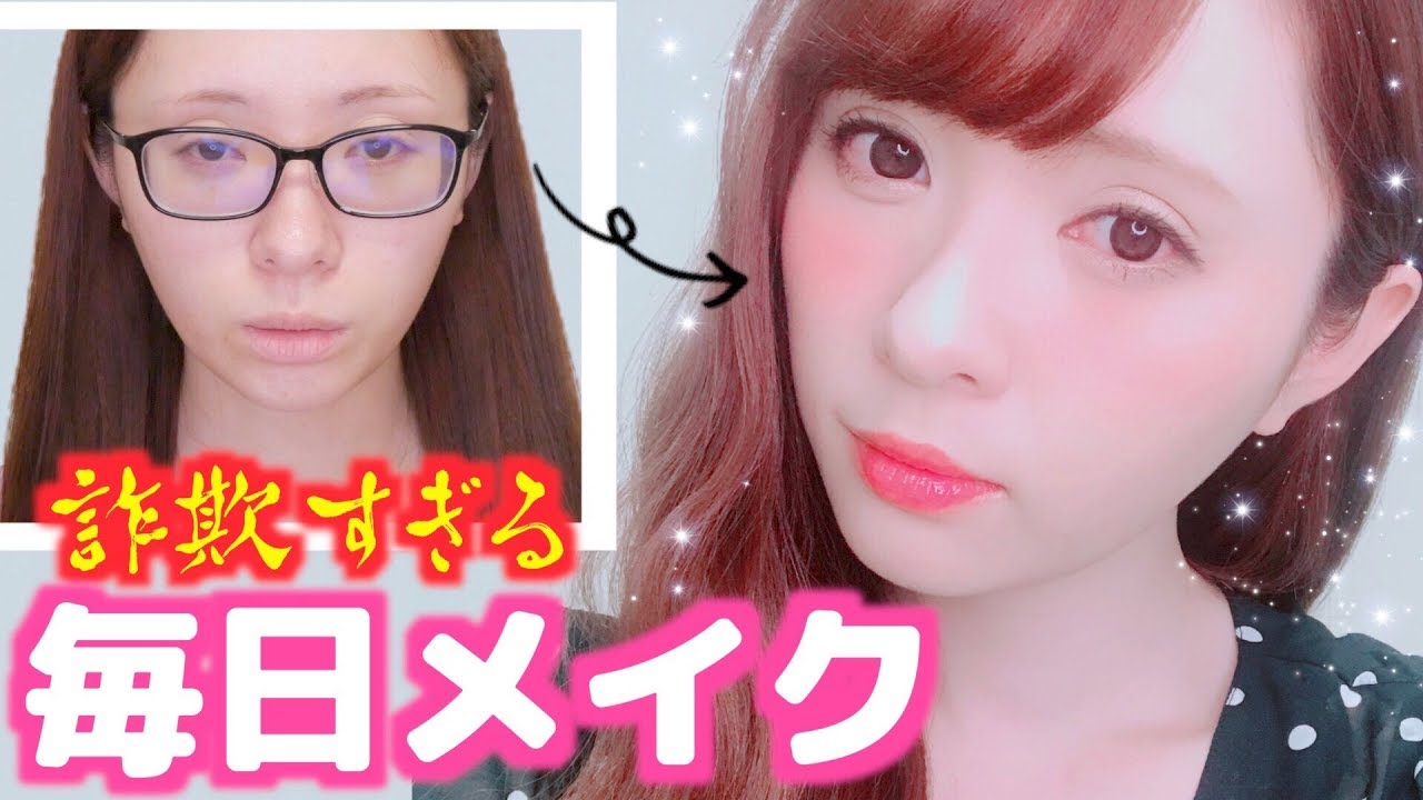 【詐欺】毎日メイク 〜女は加工してナンボ〜 Everyday Makeup