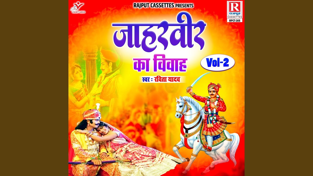 Jaharveer Ka Vivah Vol. 2