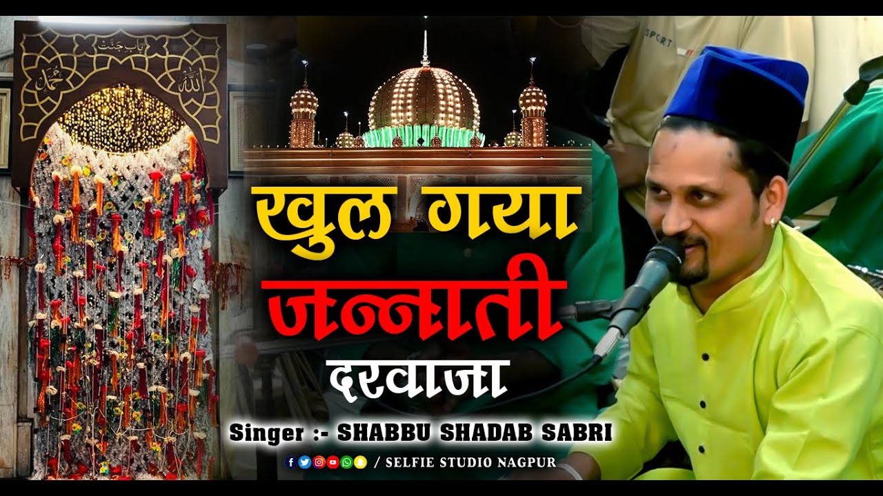 101 Urs Mubarak | Khul Gya Jannati Darwaza Baba Taj Ka | Shabbu Shadab Sabri Qawwali #babatajqawwali