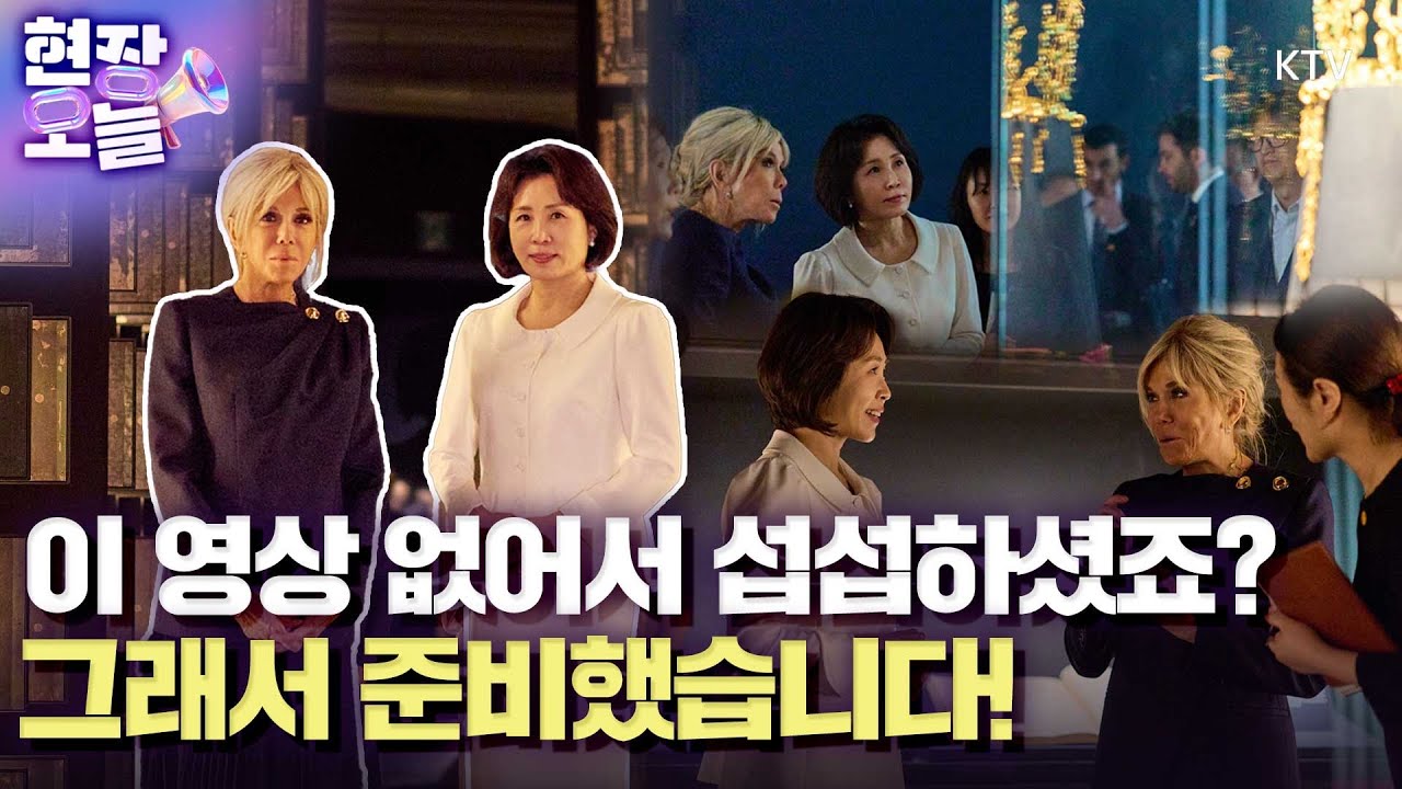 양국의 영부인이 손잡고 방문한 곳은 어디🎶🎶 각국 영부인들이 너무나도 오고 싶어 하는 이곳! 전 세계에서 즐겨 찾는 국립중앙박물관에서 보낸 양국 여사 친교의 시간 개봉박두!