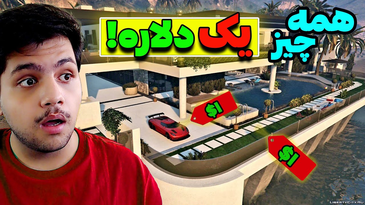 جی تی ای ولی همه چیز یک دلاره🤑🤯بنگاه ماشین زدم