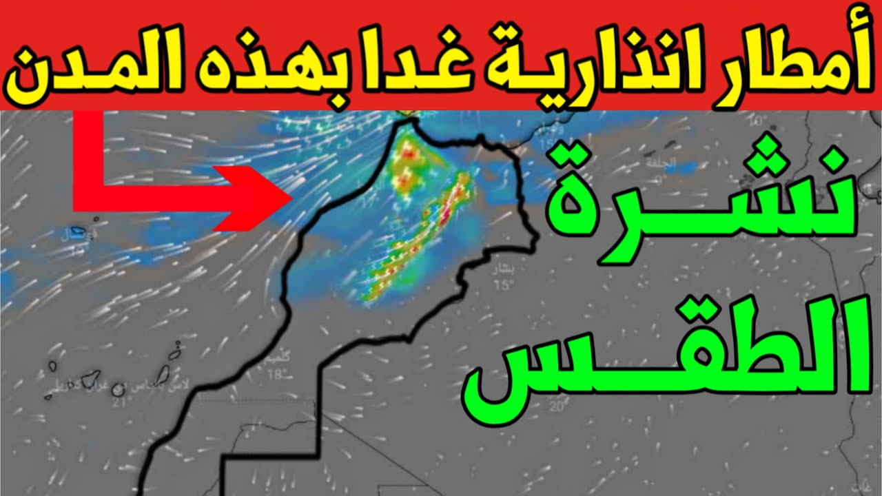 ثلوج وأمطار غزيرة تدخل المغرب حالة الطقس بالمغرب يوم الجمعة 6 مارس 2026 وتوقعات الأيام القادمة 