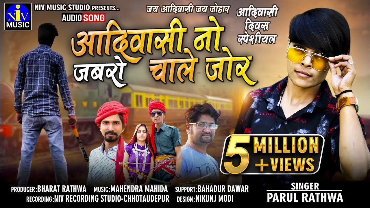 आदिवासी नो जबरो चाले जोर - Parul Rathwa |  Mahendra Mahida | Special for #Adivasi Divas Song 2018